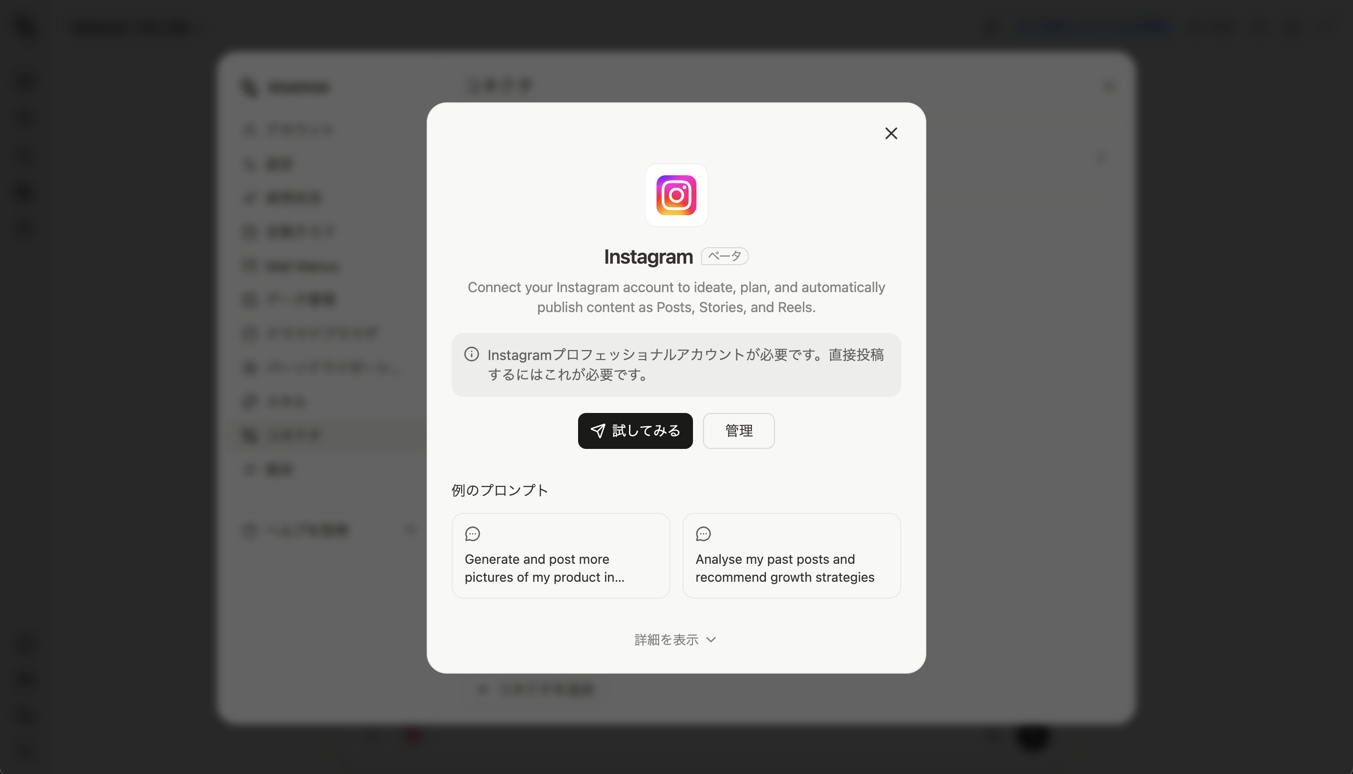 ManusのInstagramコネクタ接続ポップアップ