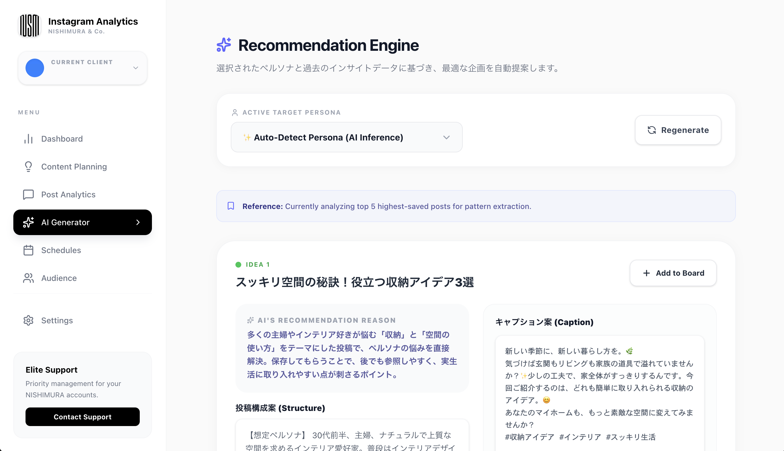株式会社西村が独自開発したInstagram運用特化型システムのAI戦略提案画面