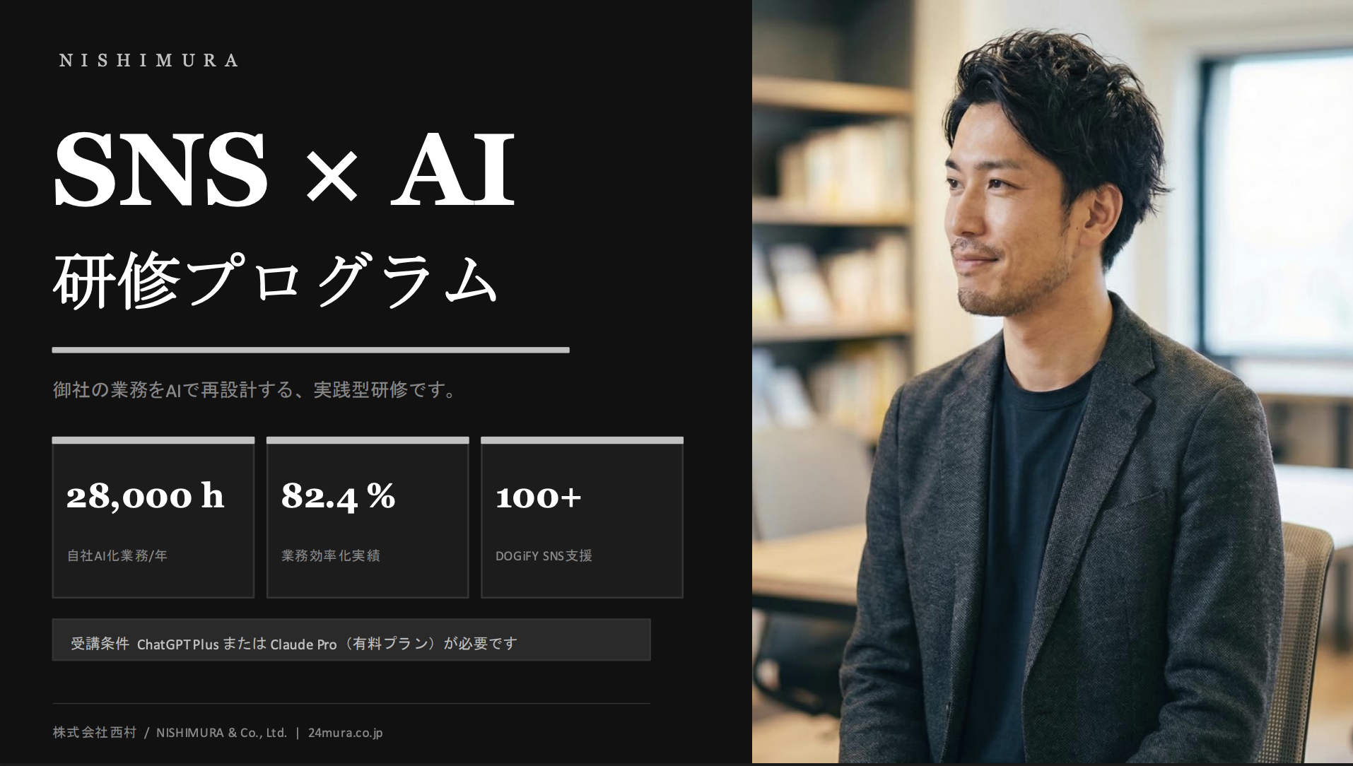 SNS × AI 研修プログラム 資料表紙