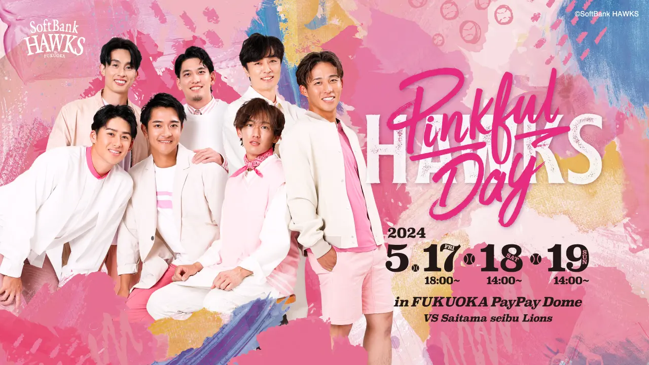 ピンクフルデー