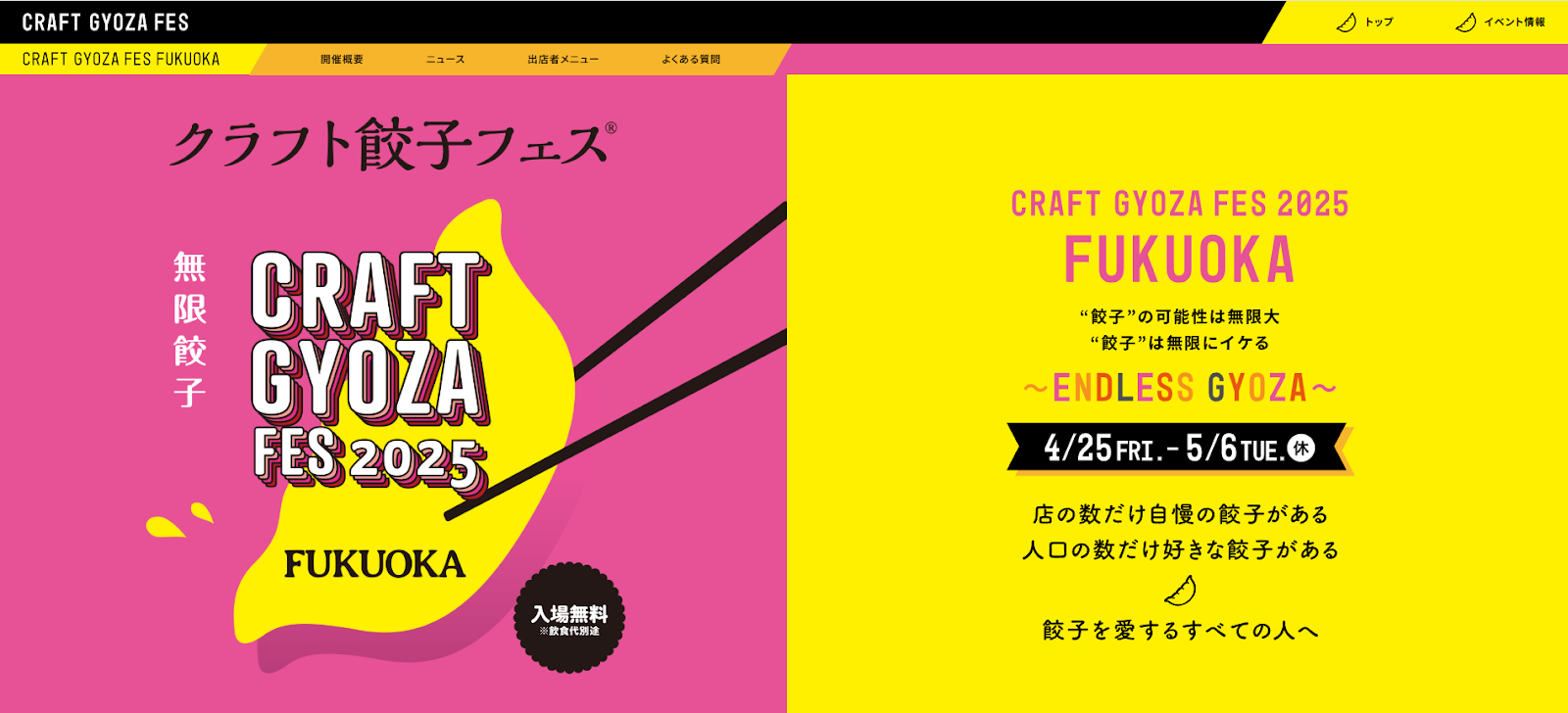 クラフト餃子フェス